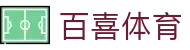 百喜体育 - 百战百胜运筹帷幄的智者博弈